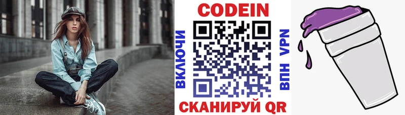 Codein Purple Drank  Гаврилов Посад 